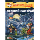 Перший Самурай