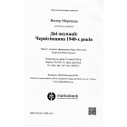 Дві окупації: Чернігівщина 1940-х років