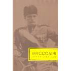 Муссоліні очима українців