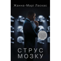 Струс мозку