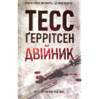 Двійник
