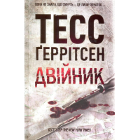 Двійник
