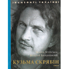 Кузьма Скрябін