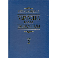 Українська мала енциклопедія: у 4 т. Т 2: Ї-На