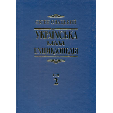 Українська мала енциклопедія: у 4 т. Т 2: Ї-На