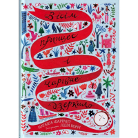 Вісім принцес і чарівне дзеркало