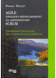 Agile продукт-менеджмент за допомогою Scrum