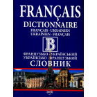 Французько-український словник. Українсько-французький словник: 220000 + 210000
