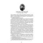 Крім "Кобзаря". Антологія української літератури 1792-1883. Частина 1