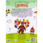 Багаторазова навчалка. Цифри