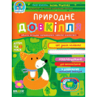 Природне довкілля