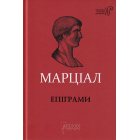 Епіграми