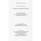 Psycho значить Душа