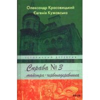 Справа майстра-червонодеревника