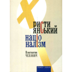 Християнський націоналізм