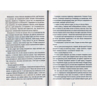Хранителі смерті. Книга 7