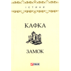 Замок