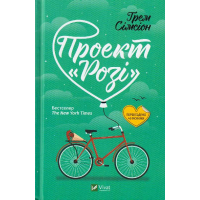 Проект «Розі»
