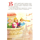 Принцеса на горошині