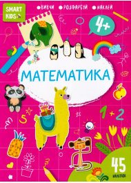 Математика 4+