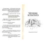 Чарівник Земномор'я