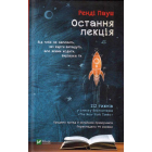 Остання лекція