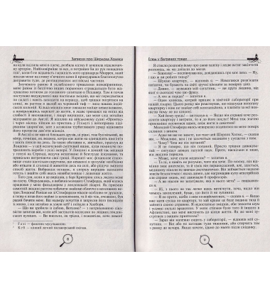 Записки про Шерлока Холмса