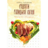 Рецепти галицької кухні