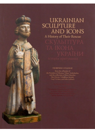 Скульптура Та Ікона України: історія врятування Ukrainian Sculpture And Icons: A History of Their Rescue