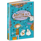 Лотта та її «катастрофи». Наскільки все куме-е-едно?