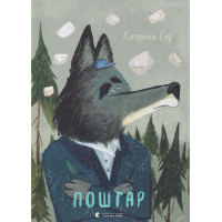 Поштар