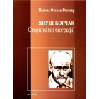 Януш Корчак. Сторінками біографії