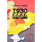 1930. У.С.Р.Р. Повстання