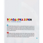Соня та гра кольорів
