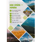 Порадник юних українців