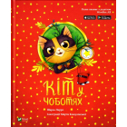 Кіт у чоботях