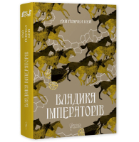 Владика Імператорів