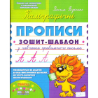 Каліграфічні прописи