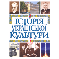 Історія української культури в 5 томах. Т. 5. Кн. 4