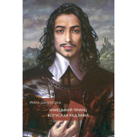 Німецький принц Богуслав Радзивіл