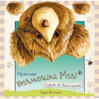 Пригоди ведмедика Меді. Гайда за бджілкою
