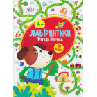 Лабіринтики. Пригоди пончика 4+