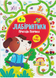 Лабіринтики. Пригоди пончика 4+