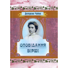 Оповідання та вірші