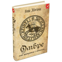 Омбре. Над темрявою і світлом Омбре. Над темрявою і світлом