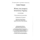 Жінка, яка творила незалежну Україну