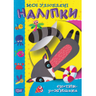 Єнотик-розбишака