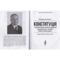 Конституція і становлення конституційної демократії в Україні (2014-2018 роки)