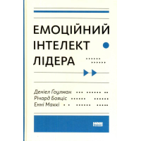 Емоційний інтелект лідера
