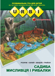 Розвивальна гра для дітей URBI. Садиба мисливця і рибалки
